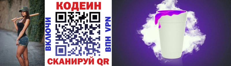 Кодеин напиток Lean (лин) Феодосия